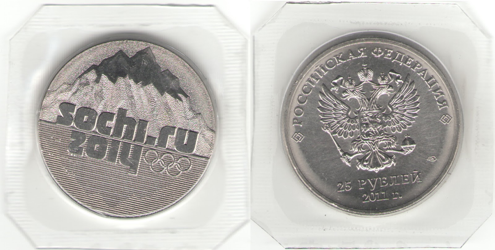 Сочи-2014 горы 25 рублей 2011
